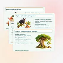 И. А. Крылов. Художественные средства изображения в баснях. Эзопов язык.
