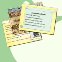 Презентация по истории Средних веков на тему: 