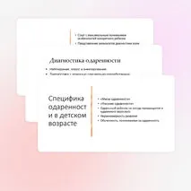 Презентация «Одаренные дети: кто они? Проблема одаренности. Методы её диагностики»