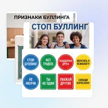 Оформление «Профилактика буллинга в школе»