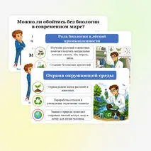 Презентация по биологии 