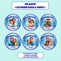 Медали «Лучший папа в мире», медали на день отца