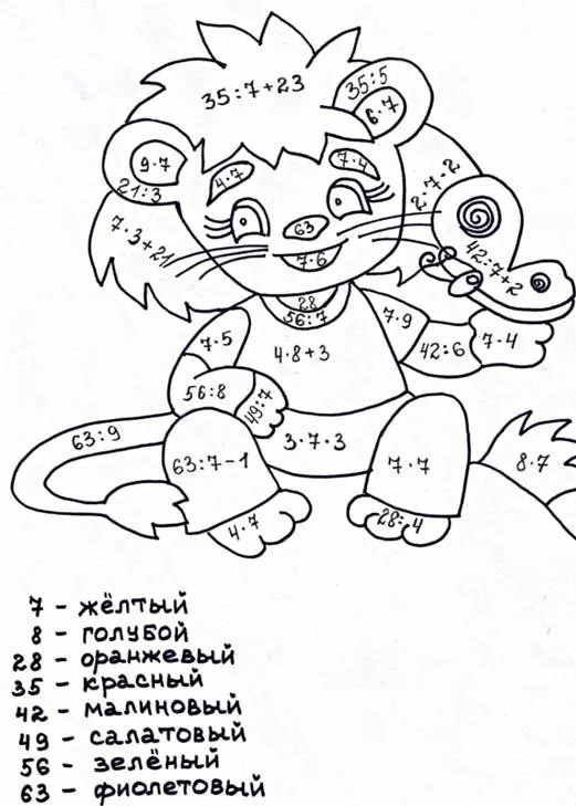 https://raskrasil.com/wp-content/uploads/matematicheskie-raskraski-dlya-2-klassa-58.jpg