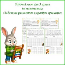 Рабочий лист по математике 