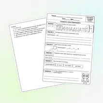 Рабочий лист по русскому языку 4 класс 