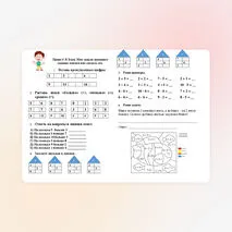 Рабочий лист. Математика. 1 класс