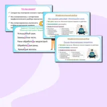 Презентация по русскому языку «Морфологический анализ причастия» (7 класс)