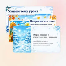 Презентация к уроку литературы в 3 классе Некрасов Н.А. 