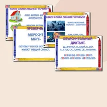 Однокоренные слова 2 класс