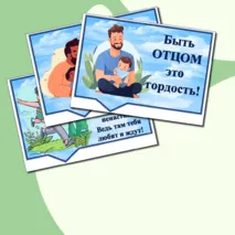 Флажки и речевые облака ко Дню отца