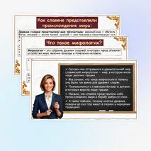 Презентация «Славянская мифология. Славянские боги»