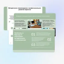 Презентация «Методическое сопровождение в учреждениях дополнительного образования детей»