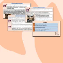 Презентация «Статусно-ролевые отношения в обществе и социализация личности».