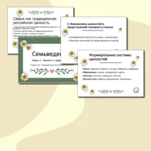 Ценности и традиции семьи. Семья как традиционная российская ценность. Презентация Семьеведение.