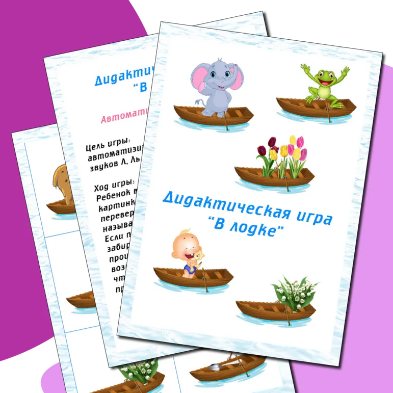 Игра 