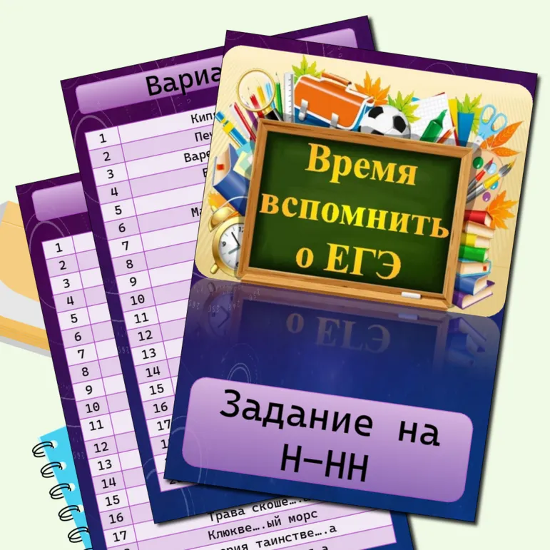 Тренажер по русскому языку 