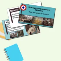 Викторина по теме 
