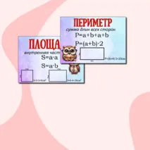 Наглядный материал на доску 