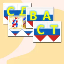 Растяжка 