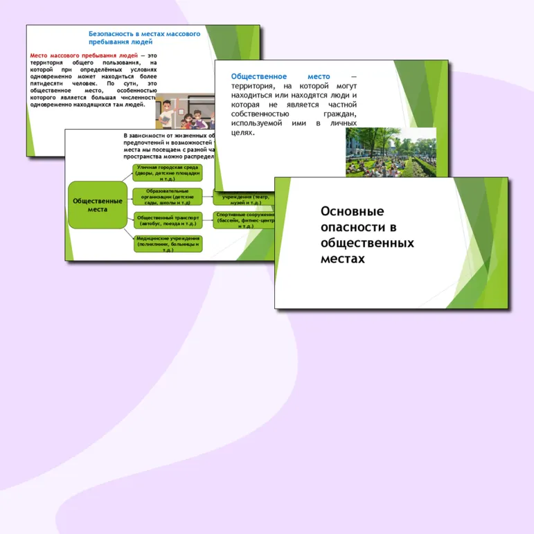Презентация по ОБЗР 