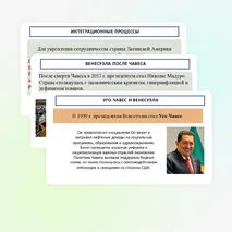 Презентация «Страны Латинской Америки во второй половине ХХ – начале ХХI в.»