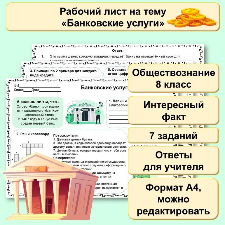 Рабочий лист на тему 