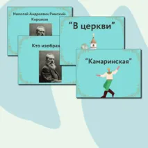 Презентация по музыке  «Вторая жизнь песни» для 5 класса  