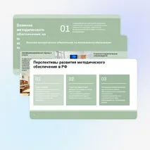 Презентация «Методическое обеспечение образовательного процесса»