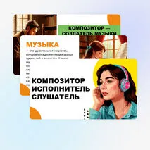 Презентация по музыке 