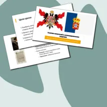 Презентация «Политика метрополий в латиноамериканских владениях»