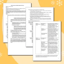 Конспект урока по всеобщей истории для 10 класса 