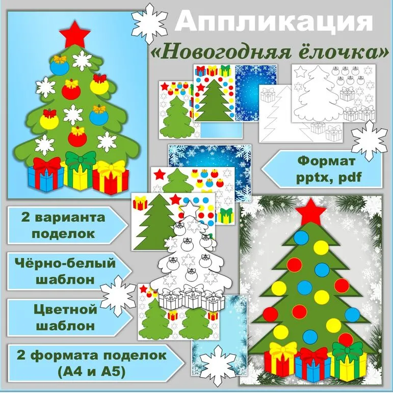 Аппликация (открытка) «Новогодняя ёлочка». Шаблоны к новогодней аппликации «Ёлочка»