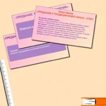 Семьеведение. «История семьи. Предания и традиции моей семьи». Урок №7.
