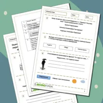 Рабочий лист. Оценка настроения и чувств, вызываемых лирическим произведением А.С. Пушкина. На примере стихотворения «Няне».