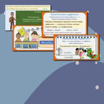 Презентация на тему «Повторение. Правописание суффиксов (повторение изученного в 5 классе)», русский язык, 6 класс