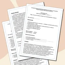 Протоколы родительских собраний (5 редактируемых файлов)