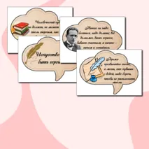 Плакат и речевые облачка 