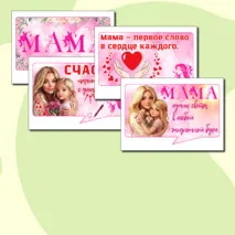 Речевые облачка (6 штук) ко Дню Матери