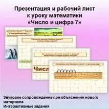 Презентация и рабочий лист 