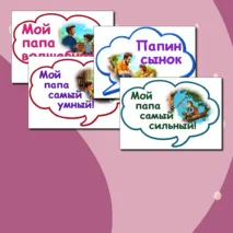 Речевые облачка для фотосессии 