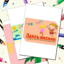 Оформление школьного детского лагеря(банер, речевые облачка, наш отряд)