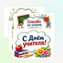 Украшение кабинета ко Дню учителя (речевые облачка)