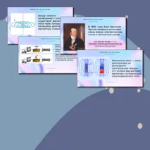 Презентация 