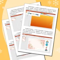 Комплект: презентация + практическая работа. Печатная продукция как результат компьютерной графики. Труд (технология) 6 класс. Урок 11.