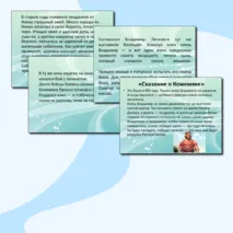 Презентация «Развитие речи. Древнерусская литература. Самостоятельный анализ фрагмента из «Повести временных лет» «Сказание о Кожемяке»