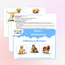 Лексическая тема «Домашние животные». Логопедическая игра «Мамы и детки»