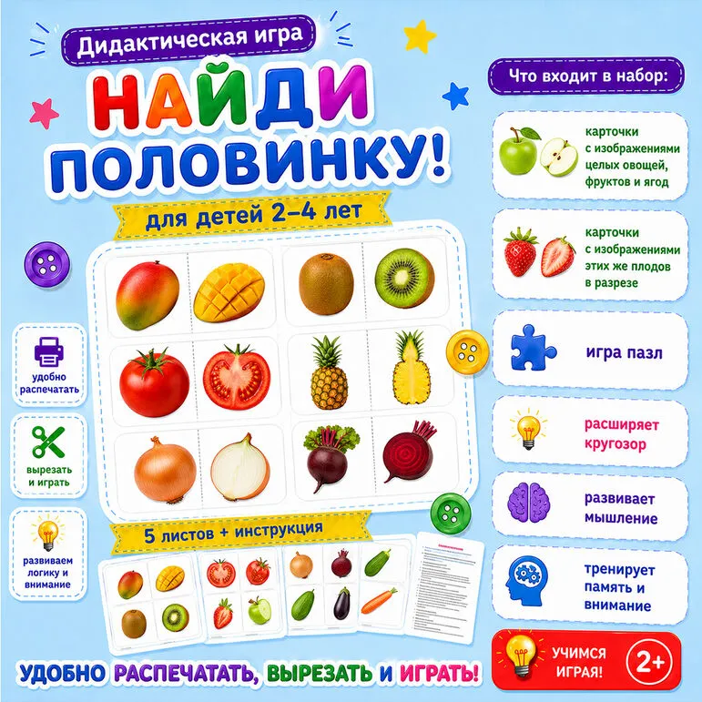Дидактическая игра «Найди половинку»