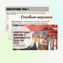 Презентация по Истории России. Политическая система и национальная политика СССР в 1930-е гг. 10 класс. Мединский.