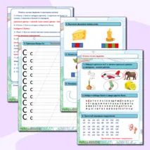 Рабочий лист «Знакомство с буквой С» (дети 5 - 7 лет).