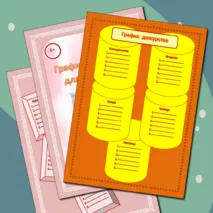 График дежурства для 1-4 классов. Шаблоны